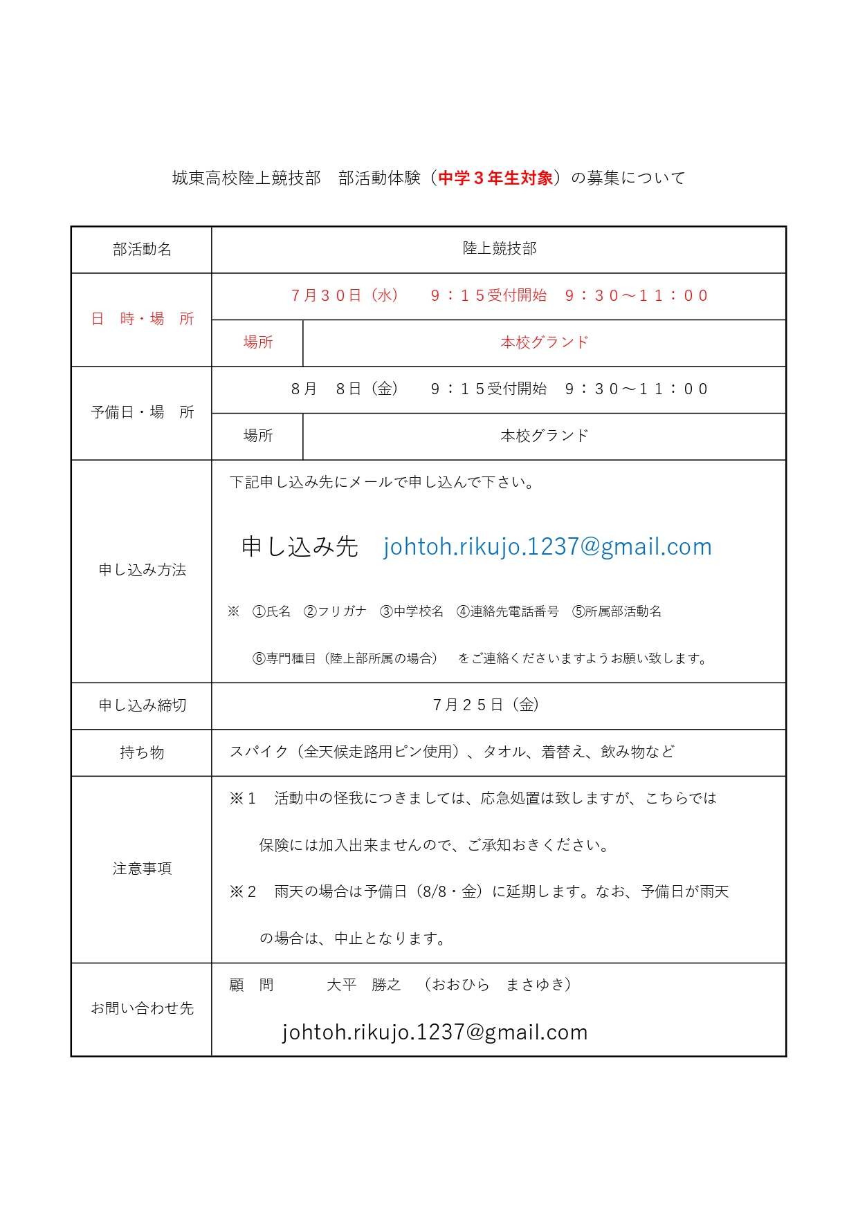 R7　部活動体験（陸上競技部）_page-0001